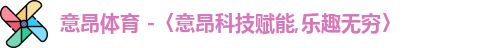 意昂体育